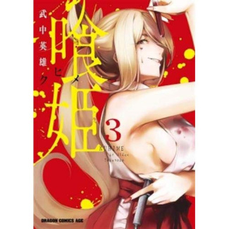 Kuhime Tome 3