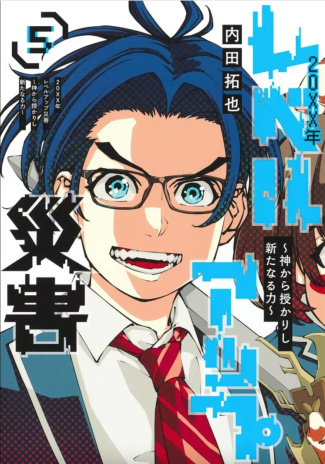 Level up disaster Tome 5 : Divine power