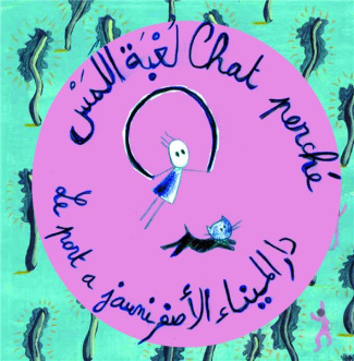 Les aventures de Zoë : Chat perché entre amis. Edition bilingue français-arabe