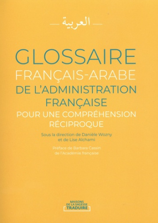 Glossaire français-arabe de l'administration française. Pour une compréhension réciproque