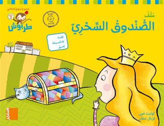 TARBOUCHE - FICHIER MS - M1 ASSANDOUQ ASSIHRI (CHIFFRES ARABES)