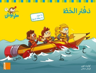 Cahier d'écriture MS