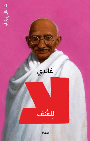 GANDHI : NON A LA VIOLENCE (ARABE)