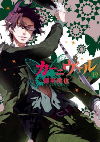 Karneval Tome 19