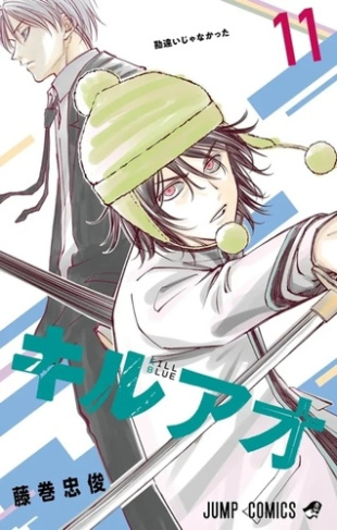 Fujimaki_Tadatoshi-Kill_Blue_-_T11-9782820355607_0