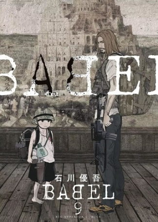 Ishikawa_Y_go-BABEL_-_The_New_Hakkenden_T09-9782820351456_0