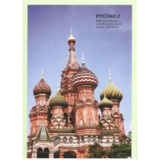 Langram_John-Ruslan_russe_2_cahier_d_exercices-9781912397082_0