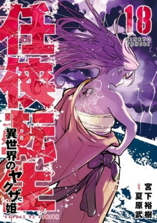 Natsuhara_Takeshi_Miyashita_Hiroki-Yakuza_Reincarnation_-_T18-9782820353535_0