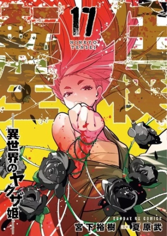 Natsuhara_Takeshi_Miyashita_Hiroki-Yakuza_reincarnation_t17-9782820352354_0