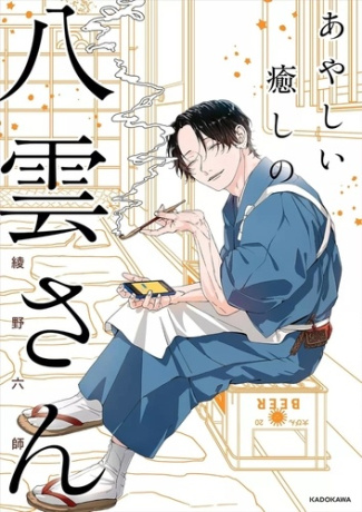 XXX-M_tro_Boulot_Yakumo_T01-9782820354778_0