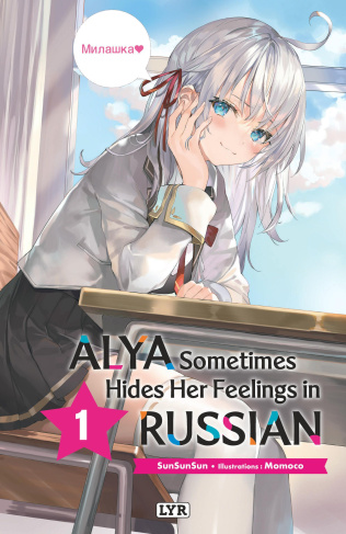 alya-sometimes-hides-her-feeling-in-russian-tome-1_0
