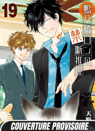amano-akira-fournier-alexandre-ron-kamonohashi-deranged-detective-t19_0