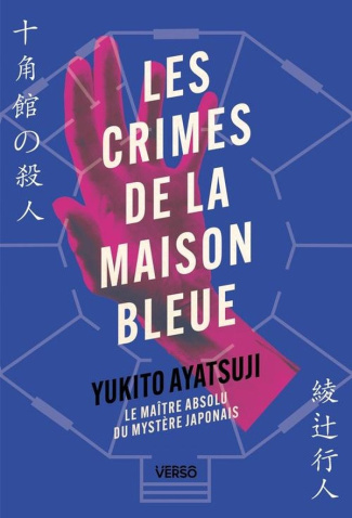 ayatsuji-yukito-honnore-patrick-les-crimes-de-la-maison-bleue_0