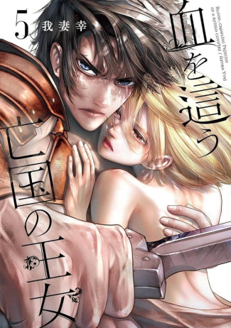 azuma-yuki-blood-crawling-princess-tome-5_0