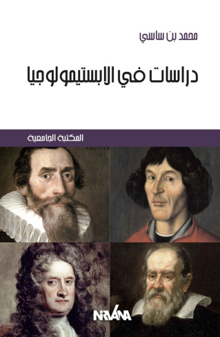 ben-sassi-mohamed-etudes-d-epistemologie_0