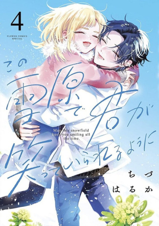 chizu-haruka-par-dela-les-neiges-eternelles-t04-04_0
