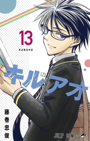 fujimaki-tadatoshi-kill-blue-t13_0