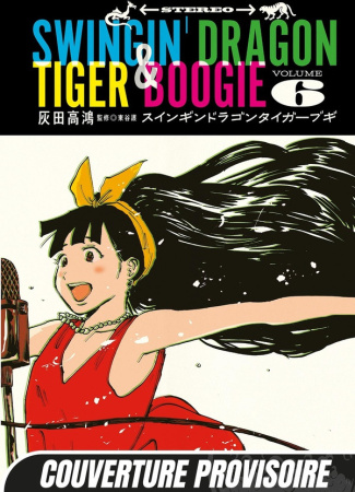 haida-koukou-swingin-dragon-tiger-boogie-t06_0