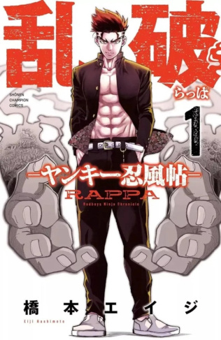 hashimoto-eiji-rappa-t01-furyo-ninjas_0