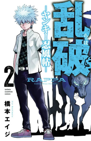 hashimoto-eiji-rappa-t02-furyo-ninjas_0