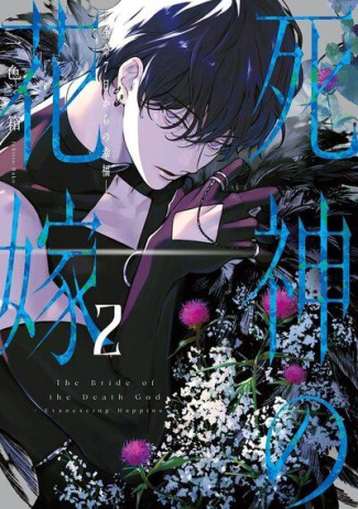 ichiiro-hako-bride-of-the-death-god-tome-2_0