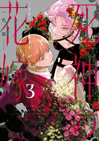 ichiiro-hako-bride-of-the-death-god-tome-3_0