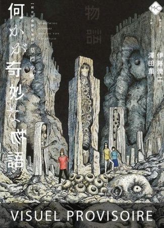 ito-junji-sawada-kaoru-zerkoun-yacine-la-ville-funeraire_0