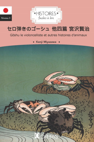 junko-adde-florine-goshu-le-violoncelliste-et-autres-histoires-d-animaux-japonais_0