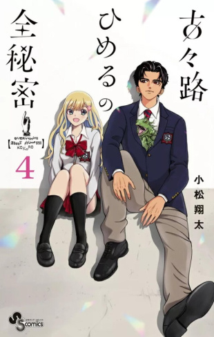 komatsu-shota-everything-about-himeru-kokoro-t04_0