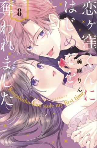 miasa-rin-love-coach-koigakubo-kun-t08-8_0