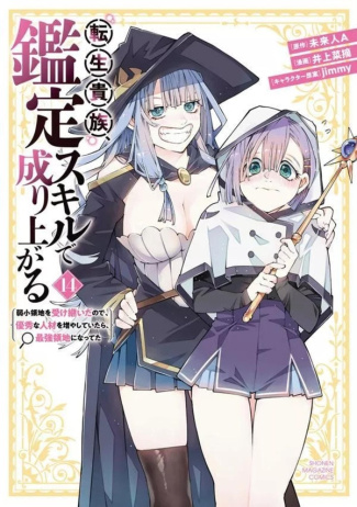 miraijin-a-inoue-natsumi-reincarnated-as-an-aristocrat-t14-denicheur-de-talents_0