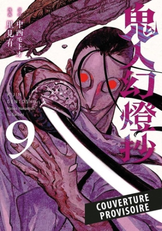 nakanishi-motoo-satomi-yu-kijin-gentosho-t09_0