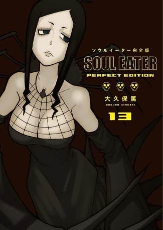 ohkubo-atsushi-soul-eater-perfect-edition-tome-13_0
