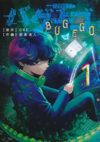 one-shitara-bug-ego-t01_0