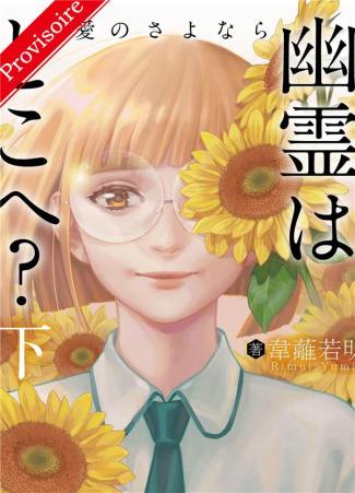 rimui-yumin-where-the-ghosts-are-going_0