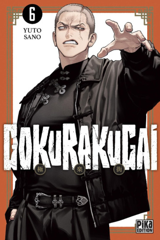 sano-yuto-gokurakugai-t06_0
