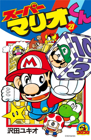 sawada-yukio-super-mario-m-anga-adventures-tome-21_0