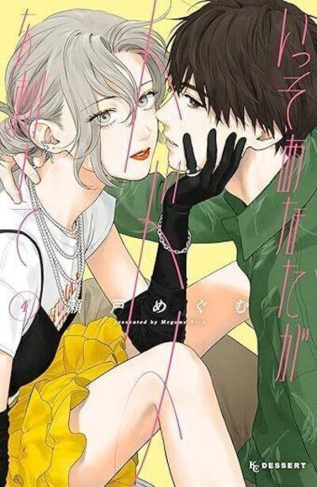 seto-megumu-acheve-moi-tome-4_0