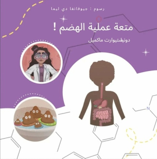 stewart-mcmeel-la-digestion-en-s-amusant-arabe_0