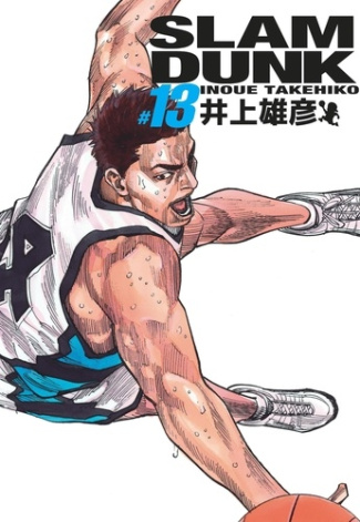 takehiko-inoue-slam-dunk-deluxe-tome-13_0