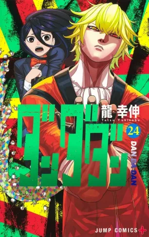 tatsu-yukinobu-dandadan-t24_0