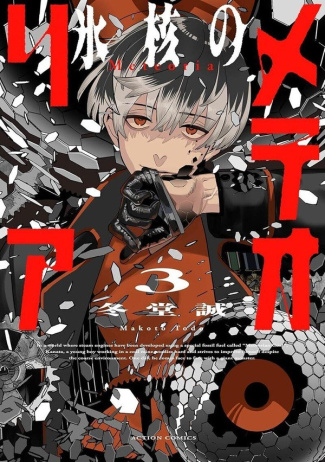 todo-makoto-meteoria-tome-3_0