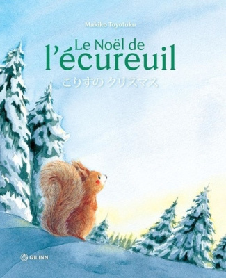 toyofuku-makiko-le-noel-de-l-ecureuil_0