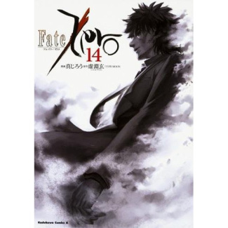 urobuchi-gen-fate-zero-tome-14_0