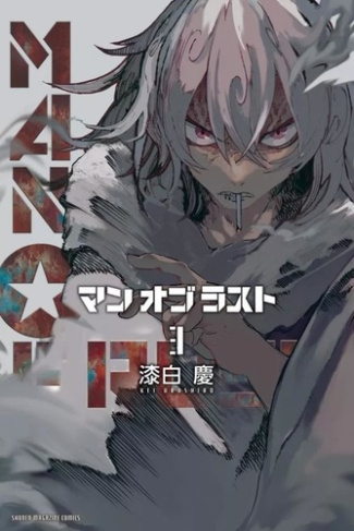 urushiro-kei-man-of-rust-t03_0