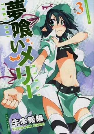 ushiki-yoshitaka-merry-nightmare-tome-3_0