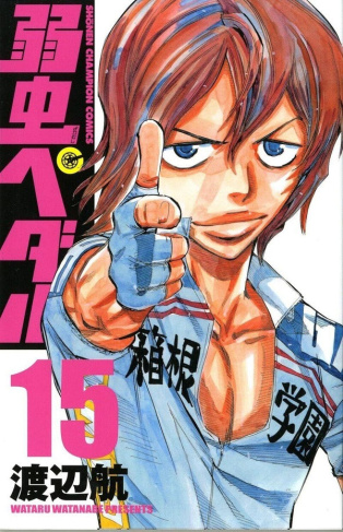 watanabe-wataru-en-selle-sakamichi-tome-15_0