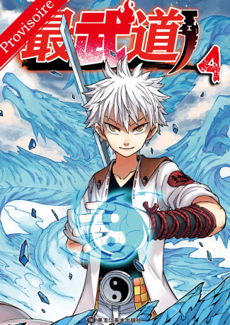 yan-han-black-fist-tome-4-la-naissance-d-une-legende_0