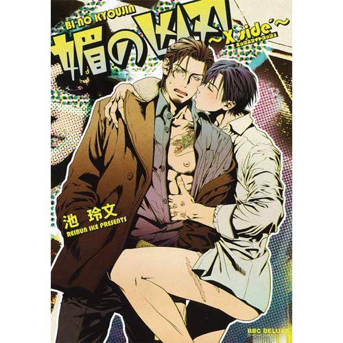 Bi No Kyoujin X Side