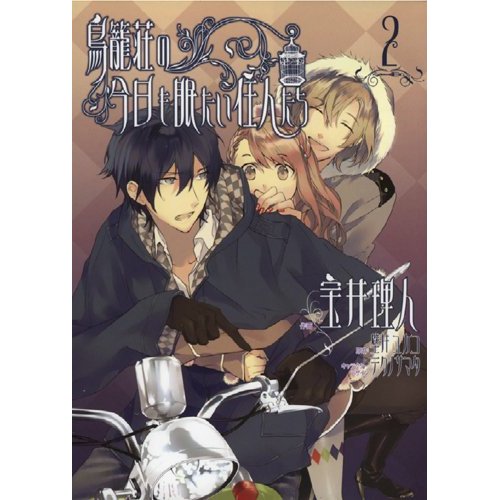 Welcome to hotel Williams Child Bird Tome 2